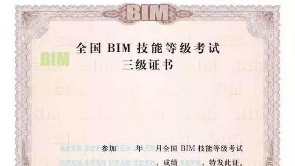 2019全國BIM技能|考一次試可以拿兩個證書？