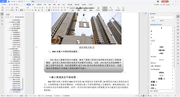 BIM招投標(biāo)技術(shù)_BIM咨詢公司