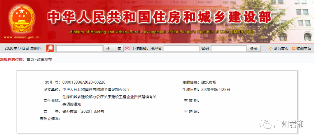 延期！住建部發(fā)文，建設(shè)工程企業(yè)資質(zhì)證書延長(zhǎng)至……