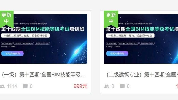2019最新全國bim技能等級考試考什么？bim等級考試課程大綱