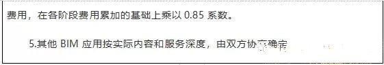 目前最新國(guó)內(nèi)BIM收費(fèi)標(biāo)準(zhǔn)匯總，全在這里了！