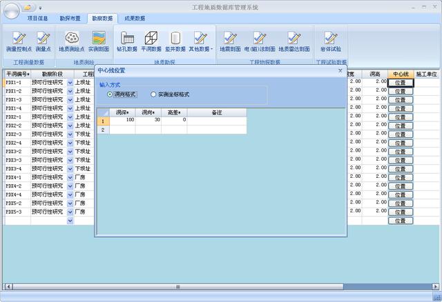 開發(fā)案例-水電工程地質(zhì)協(xié)同設(shè)計系統(tǒng)