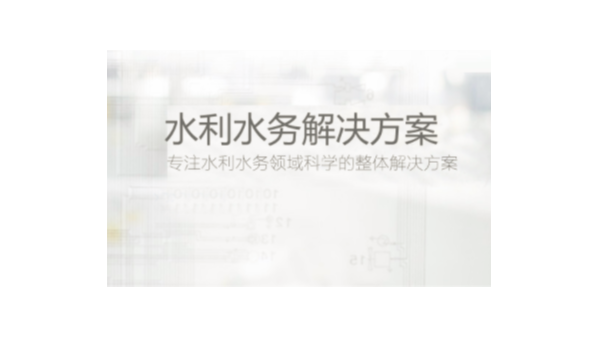BIM定義水利工程建設(shè)和管理的未來