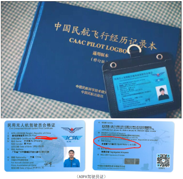 AOPA多旋翼視距內(nèi)駕駛員_無人機(jī)培訓(xùn)-艾三維學(xué)院