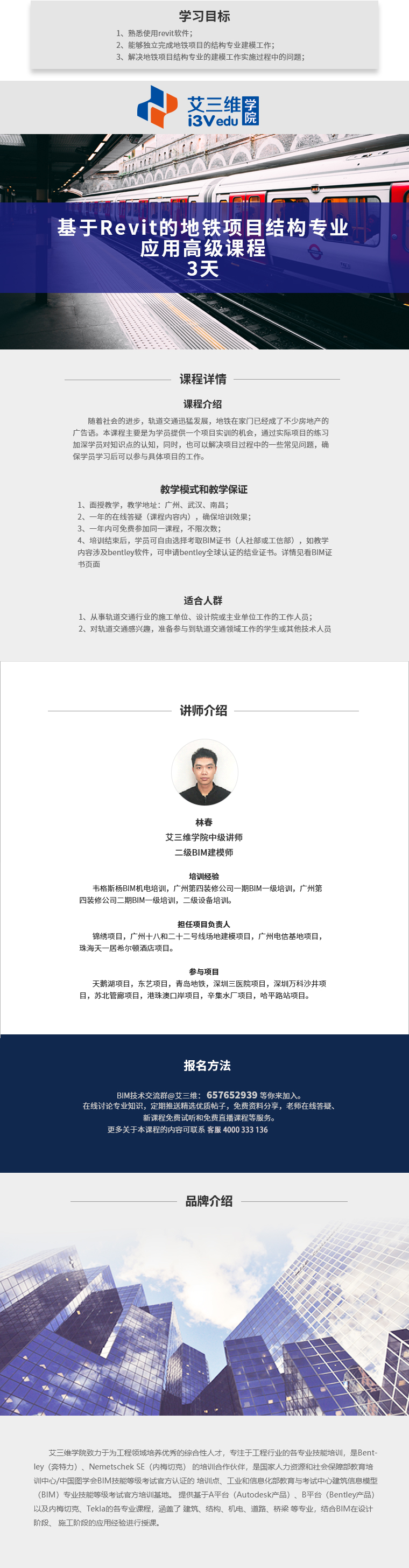 基于Revit的地鐵項(xiàng)目結(jié)構(gòu)專業(yè)應(yīng)用高級(jí)課程 建議3天
