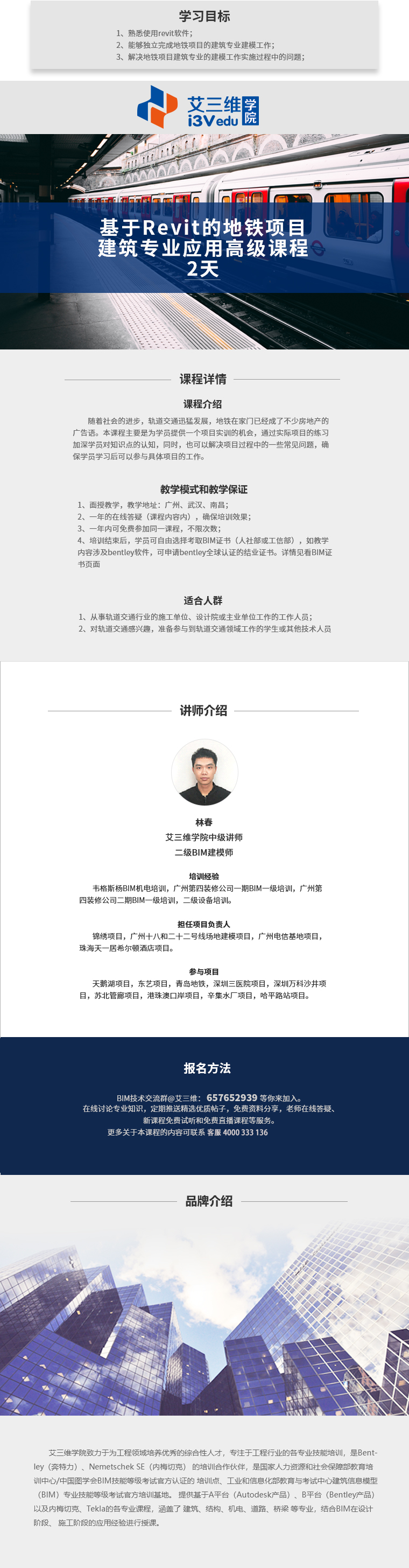 基于Revit的地鐵項(xiàng)目建筑專業(yè)應(yīng)用高級(jí)課程 建議2天