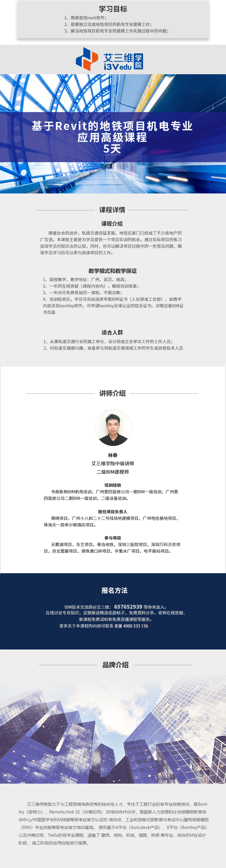 基于Revit的地鐵項目機電專業(yè)應用高級課程 建議5天