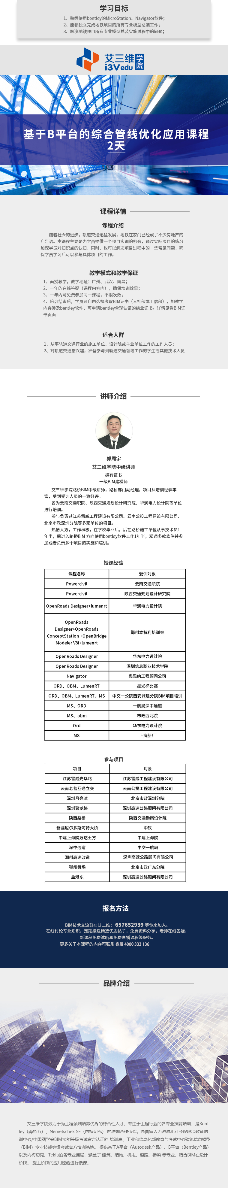 基于B平臺(tái)的綜合管線(xiàn)優(yōu)化應(yīng)用課程 建議2天