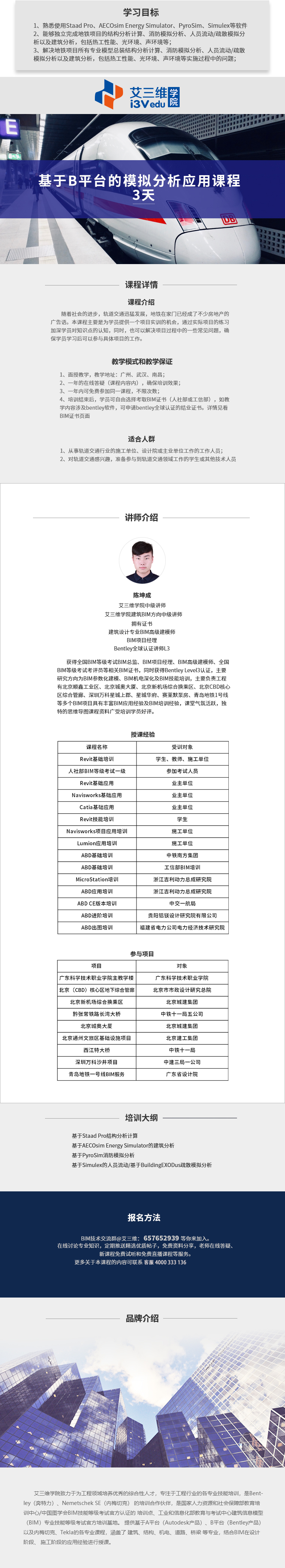 基于B平臺的模擬分析應(yīng)用課程 建議3天