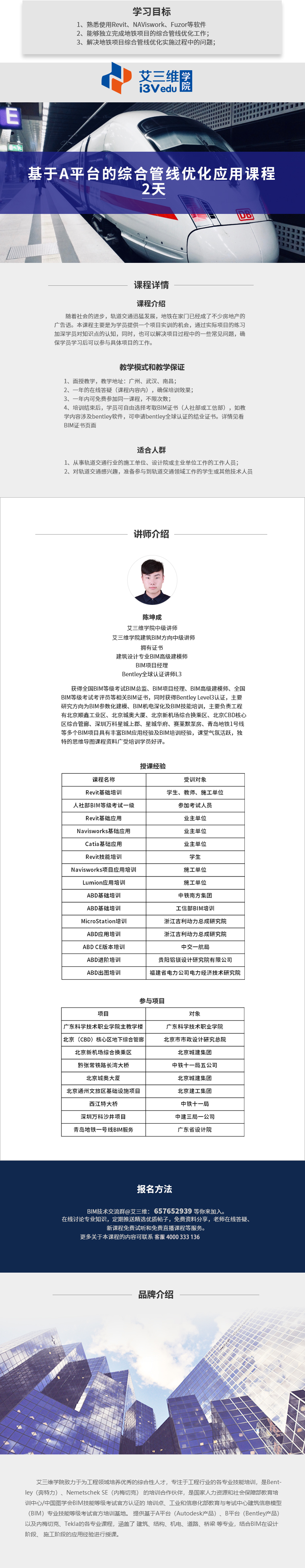 基于A平臺的綜合管線優(yōu)化應(yīng)用課程 建議2天