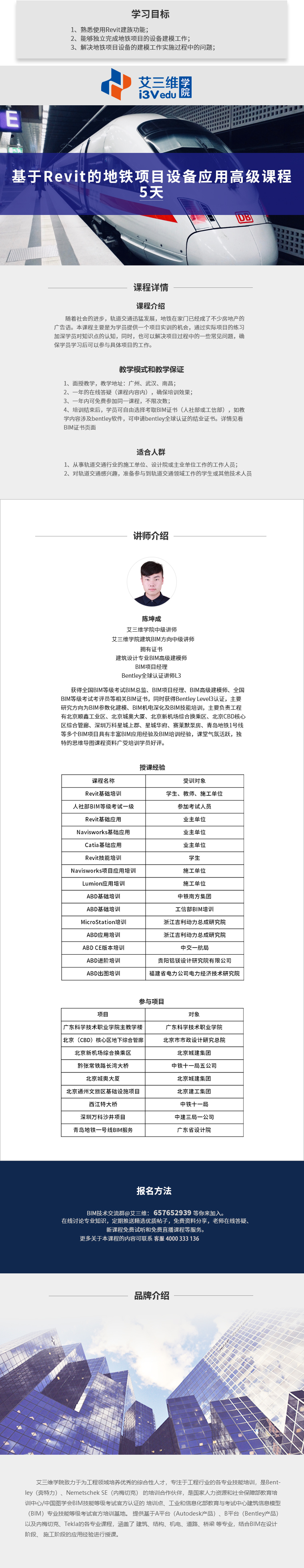 基于Revit的地鐵項(xiàng)目設(shè)備應(yīng)用高級(jí)課程 建議5天