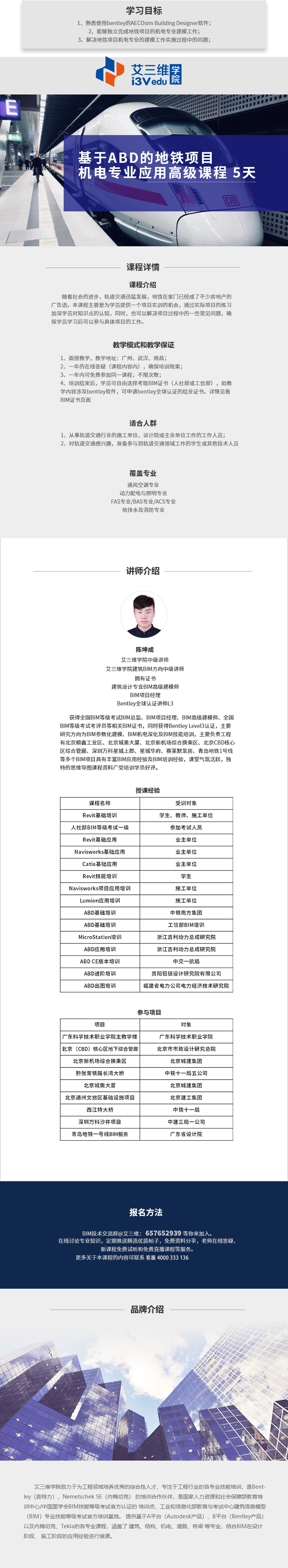 基于ABD的地鐵項(xiàng)目機(jī)電專業(yè)應(yīng)用高級(jí)課程5天
