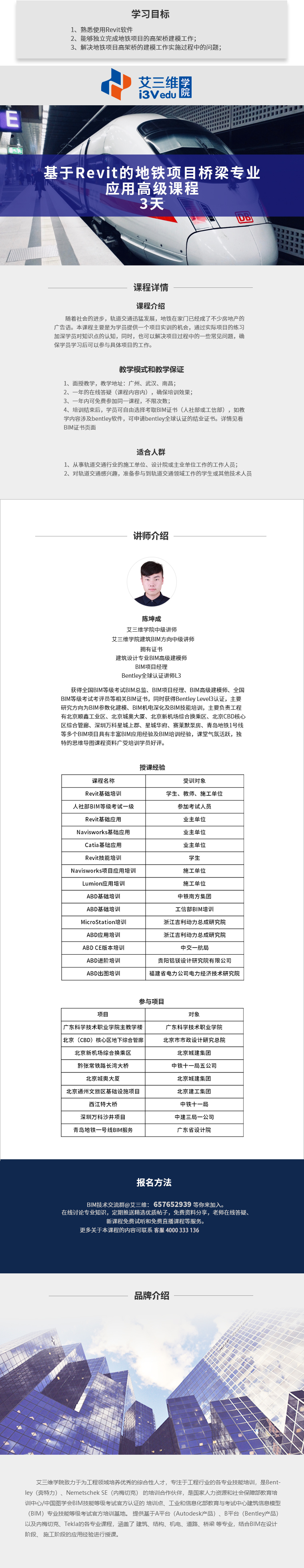 基于Revit的地鐵項(xiàng)目裝飾專(zhuān)業(yè)應(yīng)用高級(jí)課程 建議2天