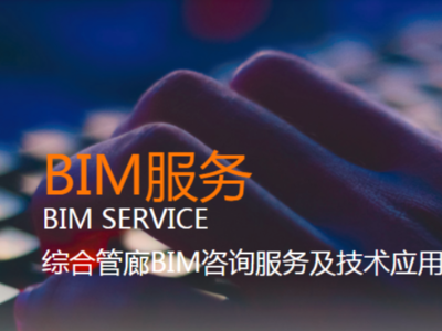 城市綜合管廊BIM工程實施技術應用解決方案