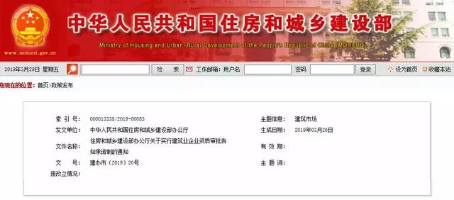最新要聞|升房建、市政一級資質(zhì)，企業(yè)建造師、業(yè)績信息全網(wǎng)公開！