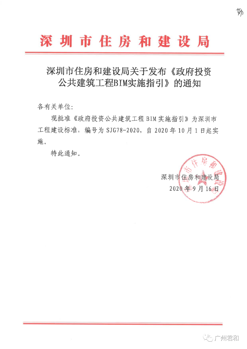 10月1日實施！深圳住建局發(fā)布《政府投資公共建筑工程BIM實施指引》