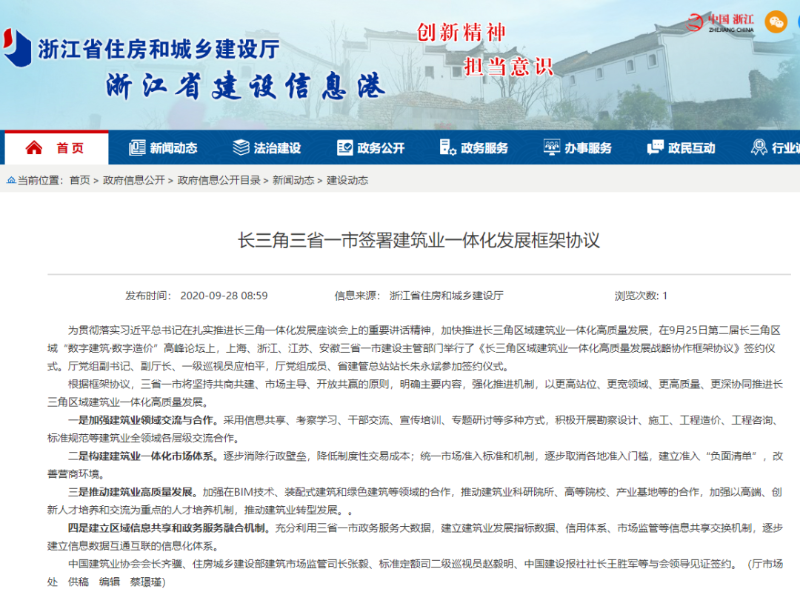 重磅！3省1市簽署建筑業(yè)一體化發(fā)展協(xié)議，加強(qiáng)BIM和裝配式建筑應(yīng)用！