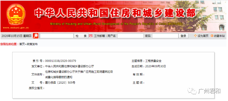 住建部：推廣應(yīng)用施工現(xiàn)場建筑垃圾減量化指導圖冊！