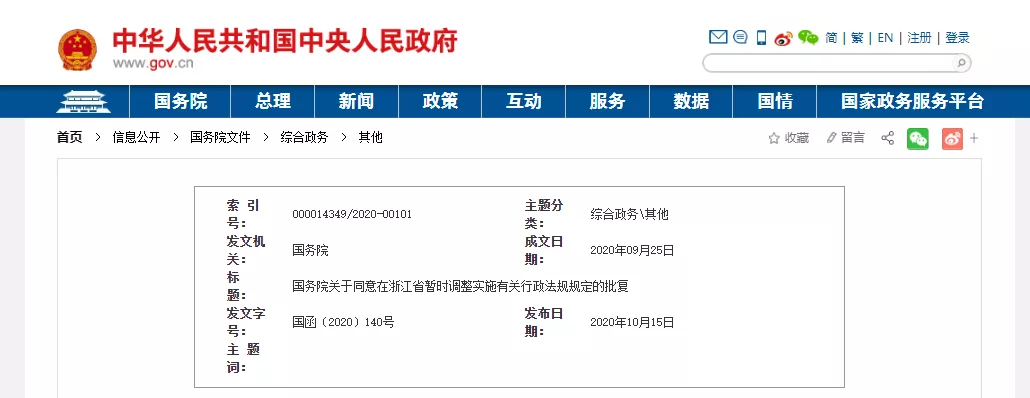 國務(wù)院:同意浙江省實施施工圖分類審查,低風(fēng)險項目可不圖審!
