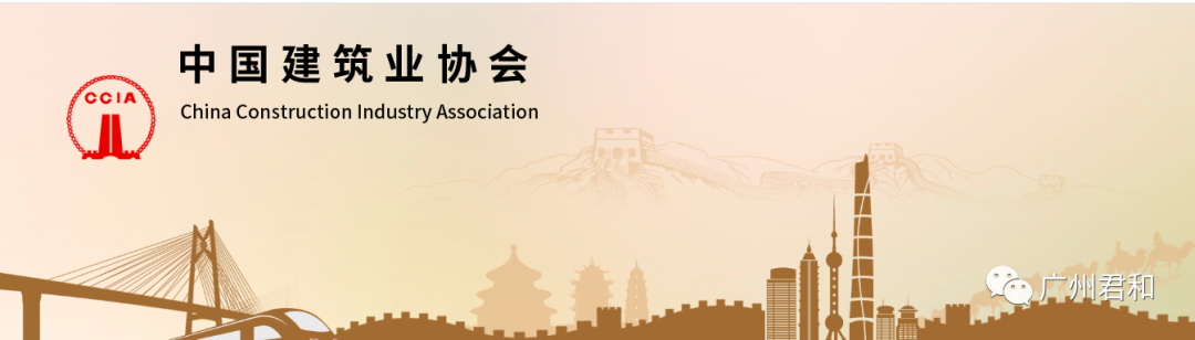 中國建筑業(yè)協(xié)會—關于發(fā)布《全過程工程咨詢服務管理標準》的公告
