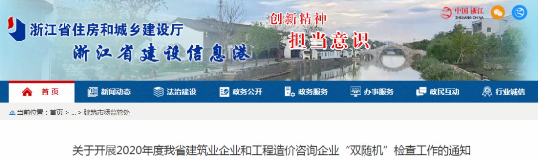 浙江省廳：全面推行2020度“雙隨機(jī)”檢查，以下6種建企要注意了