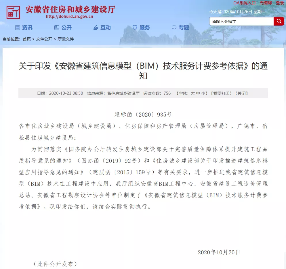 安徽發(fā)布BIM取費(fèi)標(biāo)準(zhǔn)，民建工程設(shè)計BIM單價17.5元、施工BIM單價18元