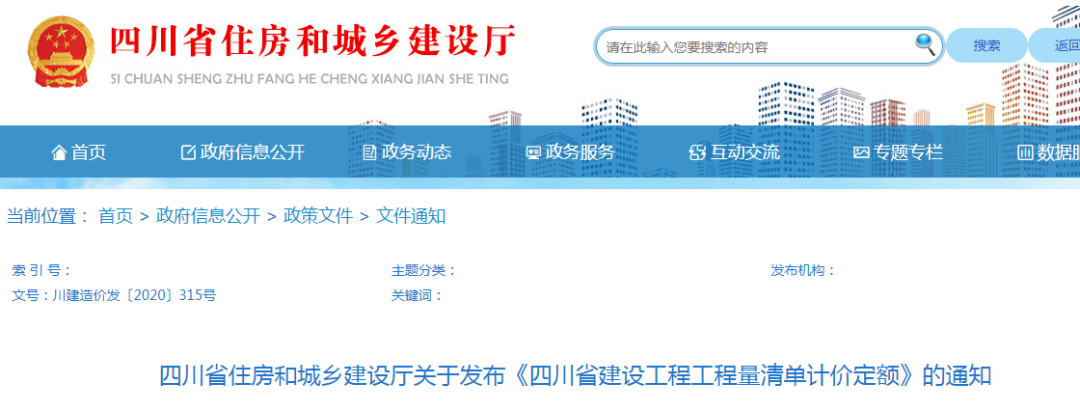 四川：建設(shè)工程工程量清單計(jì)價(jià)定額，明年4月1日起執(zhí)行！