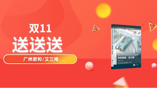 【雙11】免費(fèi)教程資料大贈(zèng)送,還有機(jī)會(huì)領(lǐng)Bentley軟件書籍教材