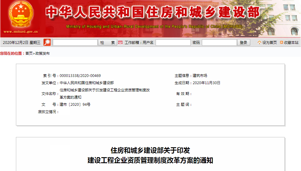 資質(zhì)大變天！正式出臺(tái)！住建部正式出臺(tái)新資質(zhì)改革，多項(xiàng)資質(zhì)被正式取消/合并