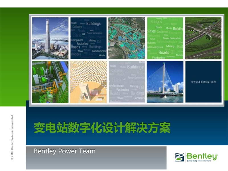BIM技術(shù)在電力工程中的應(yīng)用，電力行業(yè)解決方案