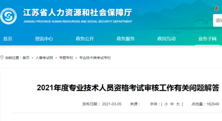2021年度專業(yè)技術(shù)人員資格考試審核工作有關(guān)問題解答！