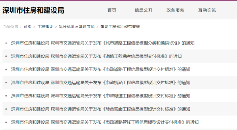 4月1日實(shí)施!深圳市住建局、交通運(yùn)輸局發(fā)布七本BIM地方標(biāo)準(zhǔn)