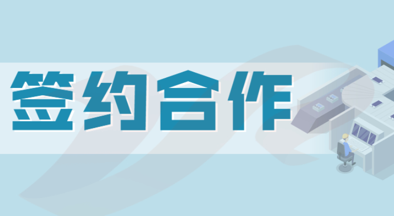 簽約！廣州君和與貴州國匠建設(shè)工程有限公司簽訂軟件開發(fā)合同