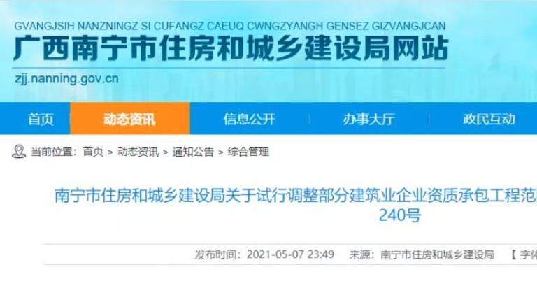 二級(jí)資質(zhì)企業(yè)可承接高一等級(jí)業(yè)務(wù)!5月13日起施行