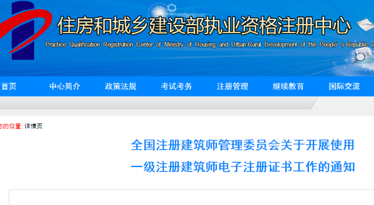 8月1日起：一級注冊建筑師啟用電子證書，不再發(fā)放紙質(zhì)證書！