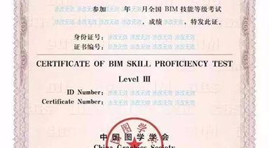 圖學(xué)會(huì)“全國(guó) BIM 技能等級(jí)考試”三級(jí)（建筑設(shè)計(jì)）樣題