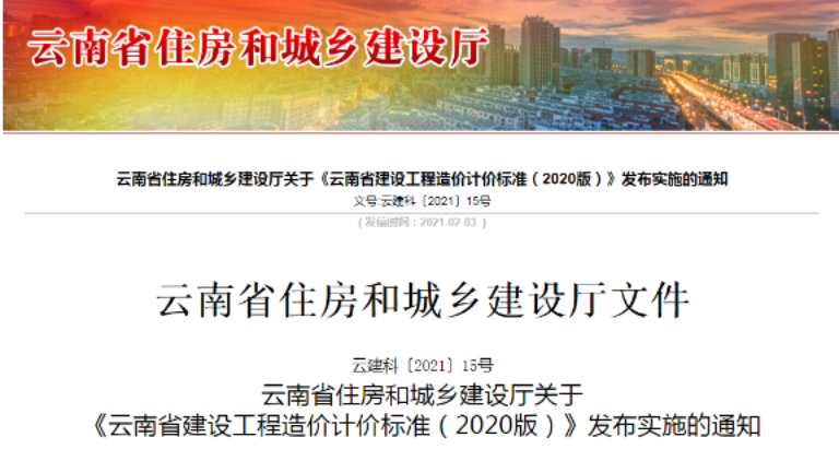 最新《建設(shè)工程造價計價標準( 2020版)》發(fā)布，自5月1日起施行！