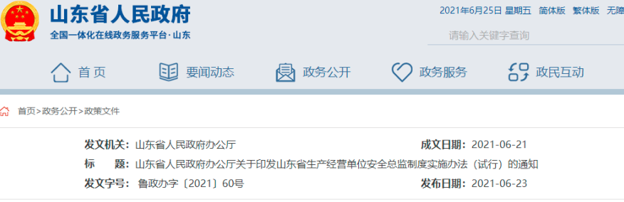省政府:8月1日起,建筑施工等單位應(yīng)依法設(shè)置安全總監(jiān)!
