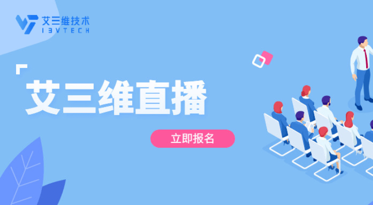 艾三維課堂 | 工程動畫怎么做？兩節(jié)課輕松掌握竅門~