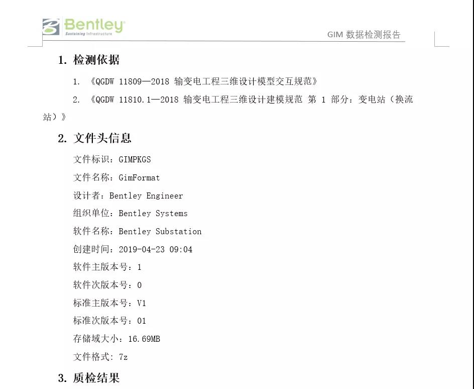 GIM工程交付流程優(yōu)化，快速定位交付錯誤，提升交付質(zhì)量3