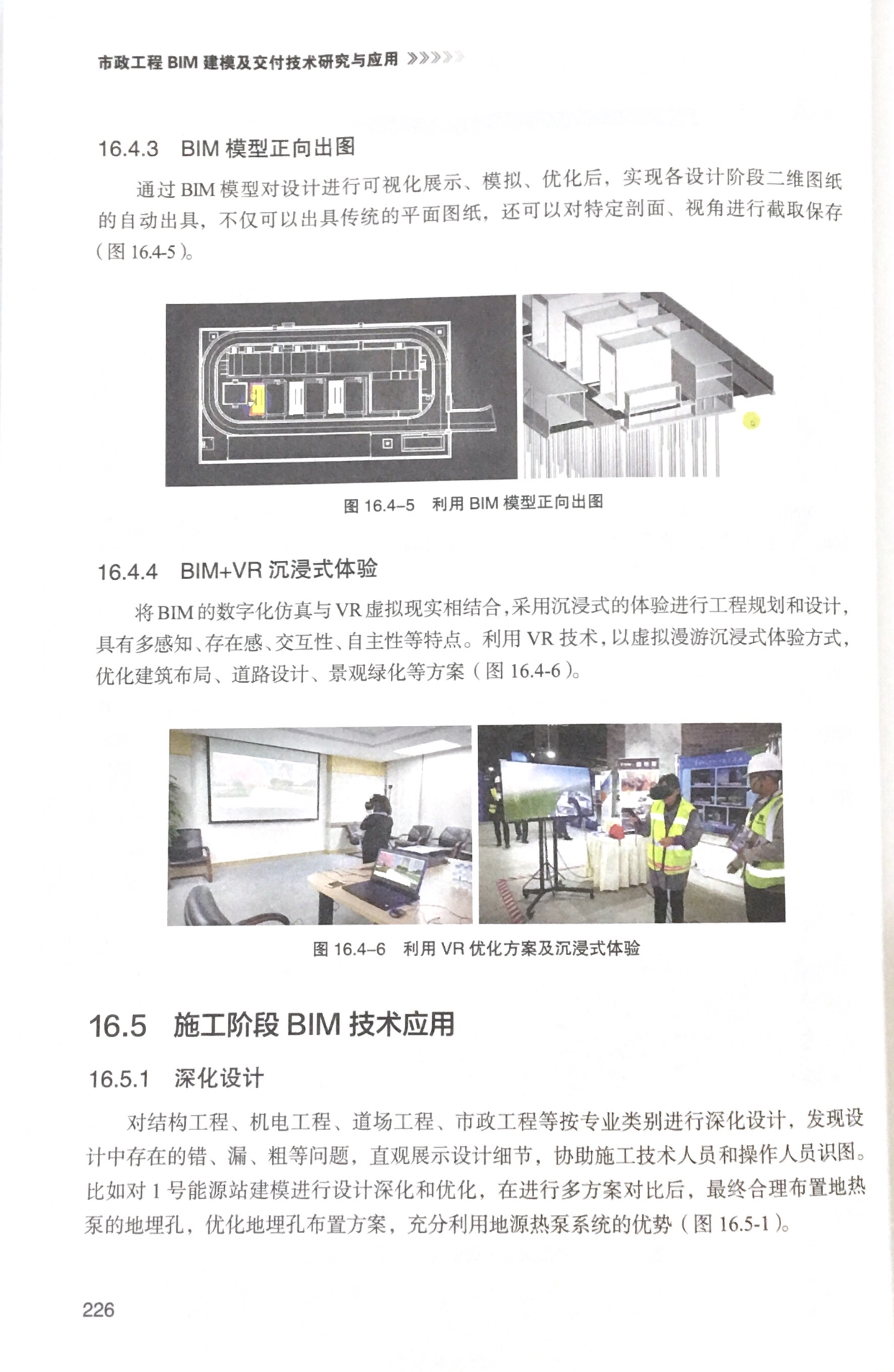 《市政工程BIM建模及交付技術(shù)研究與應(yīng)用》