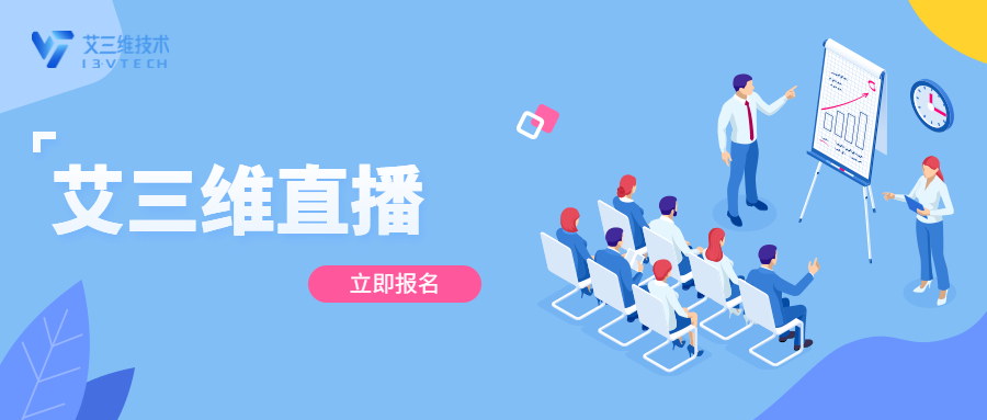 艾三維課堂 | 11月25日 智慧城市GIS+BIM應(yīng)用探討與平臺(tái)開(kāi)發(fā)
