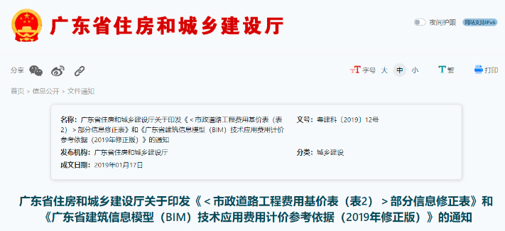 廣東BIM技術(shù)收費(fèi)標(biāo)準(zhǔn)