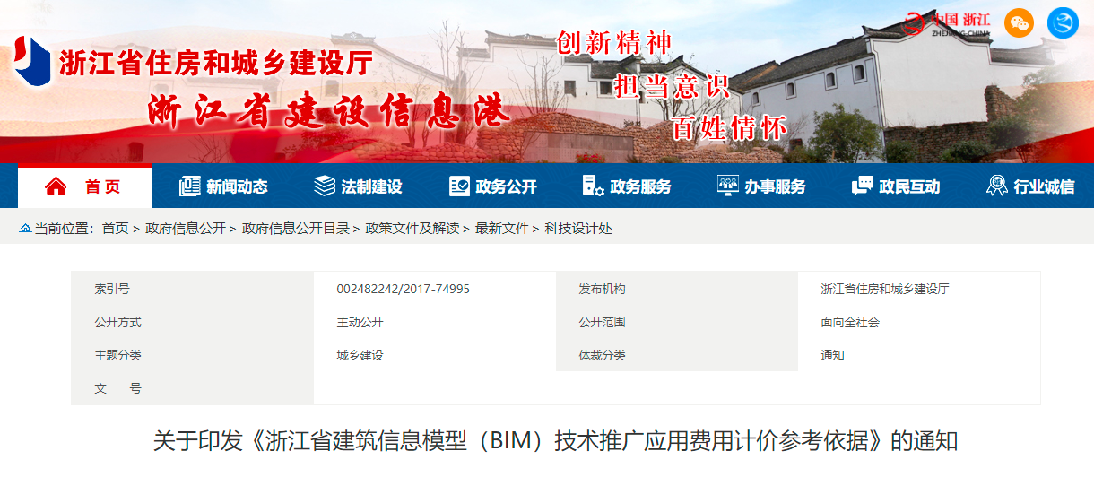 浙江BIM技術(shù)收費(fèi)標(biāo)準(zhǔn)