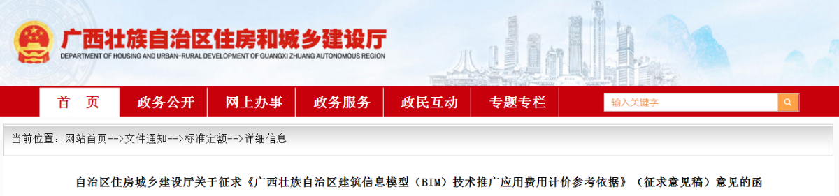 廣西BIM技術(shù)收費(fèi)標(biāo)準(zhǔn)