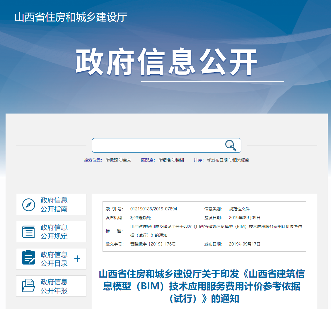 山西BIM技術(shù)收費(fèi)標(biāo)準(zhǔn)