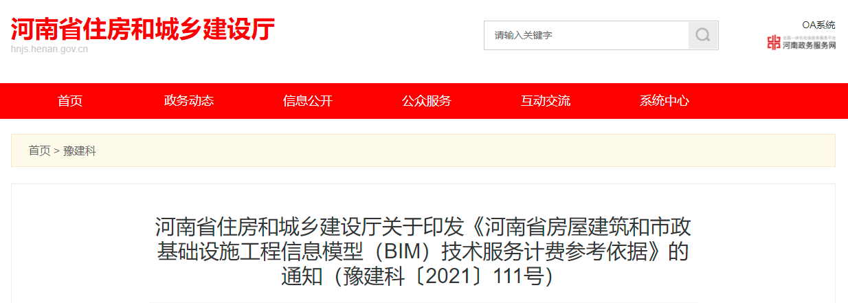 河南BIM技術(shù)收費(fèi)標(biāo)準(zhǔn)