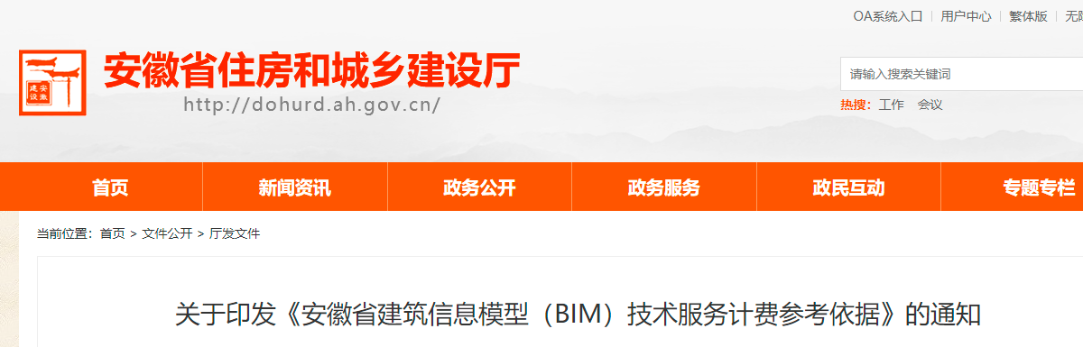 安徽BIM技術(shù)收費(fèi)標(biāo)準(zhǔn)