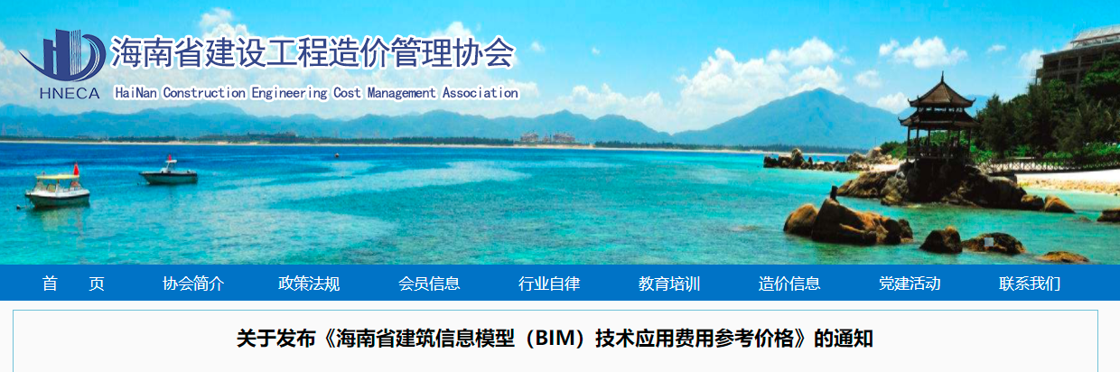 海南BIM技術(shù)收費(fèi)標(biāo)準(zhǔn)