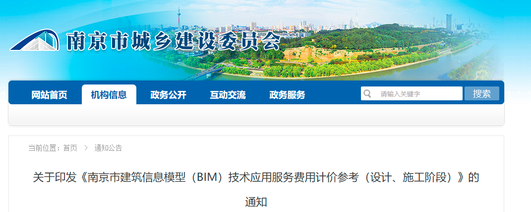 南京BIM技術(shù)收費(fèi)標(biāo)準(zhǔn)
